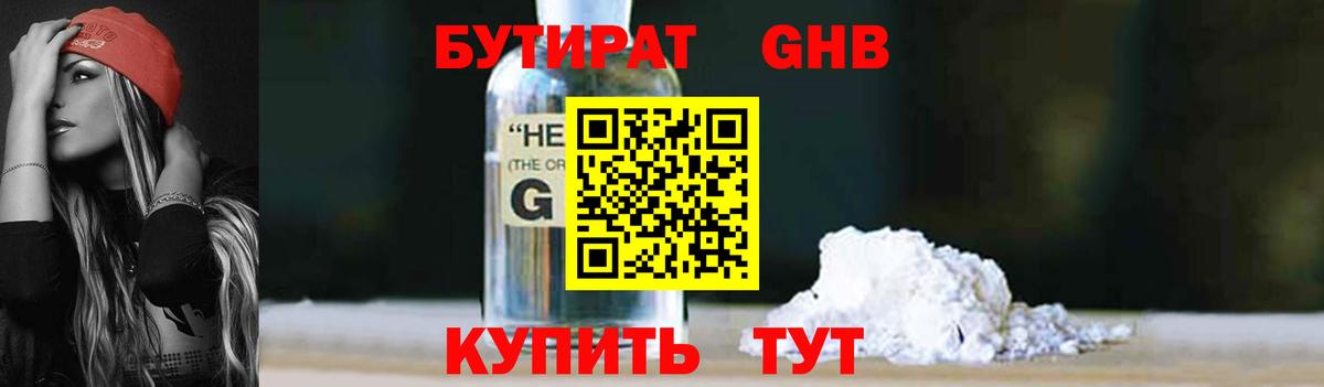 Бутират BDO  Вход с VPN  Мирный 