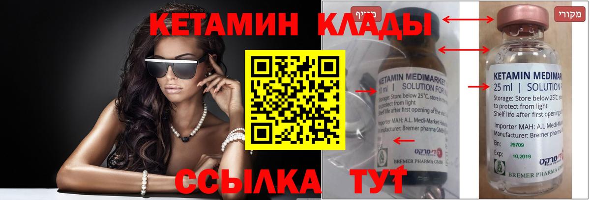 Кетамин VHQ  Вход с VPN  Мирный  КЕТАМИН VHQ 