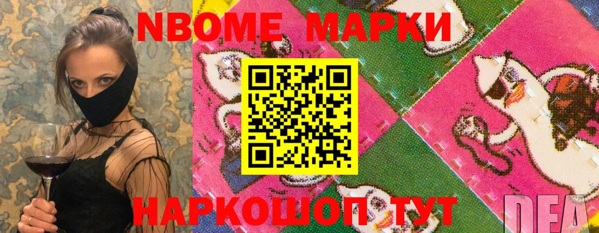 Наркотические марки 1500мкг Мирный